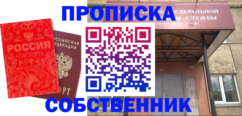 временная регистрация законно в Московской области