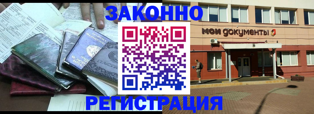 временная прописка в Московской области