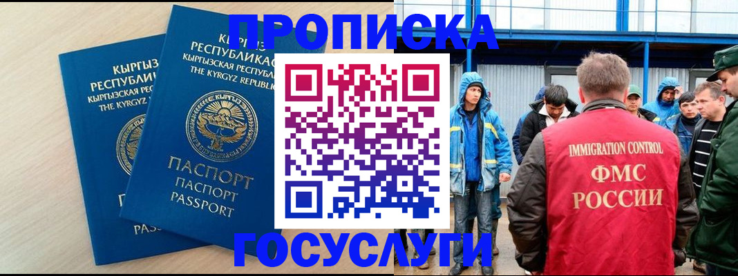 временная регистрация госуслуги в Московской области